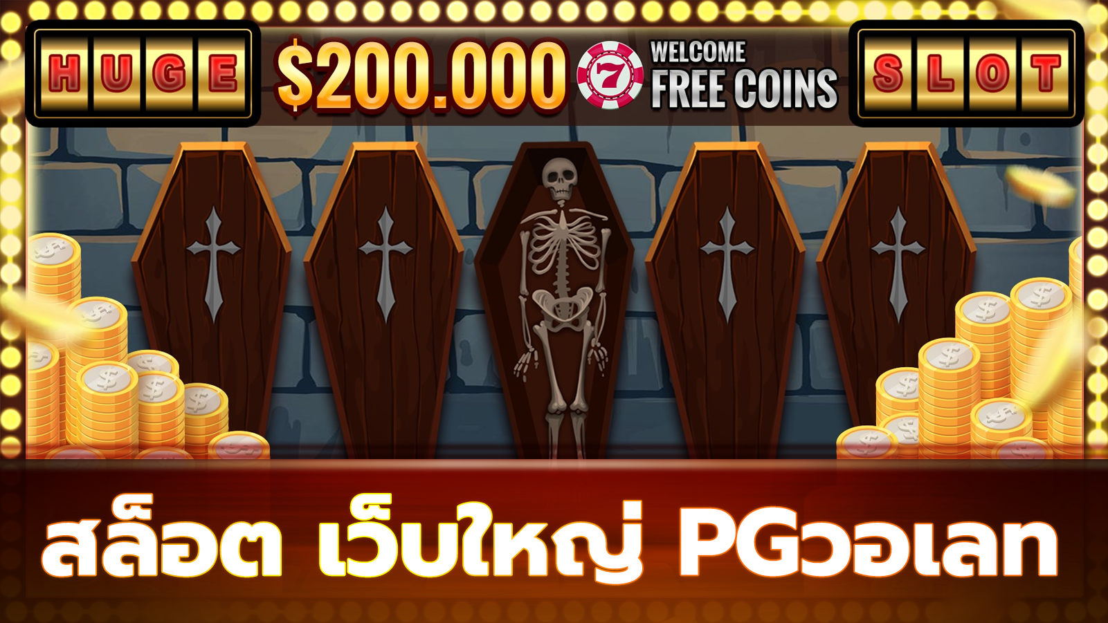 สล็อต เว็บใหญ่ pgวอเลท