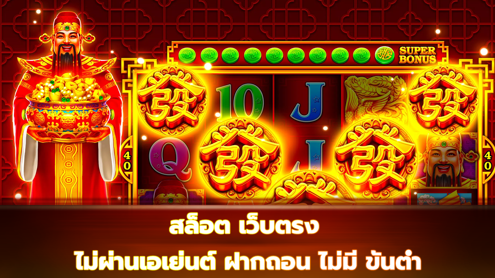 สล็อต เว็บตรง ไม่ผ่านเอเย่นต์ ฝากถอน ไม่มี ขั้นต่ำ