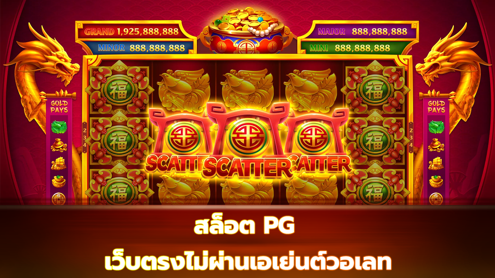 สล็อต pg เว็บตรงไม่ผ่านเอเย่นต์วอเลท