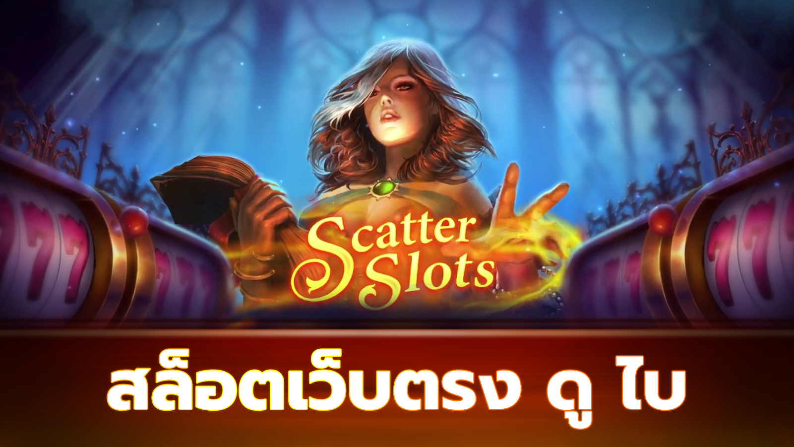 สล็อตเว็บตรง ดู ไบ