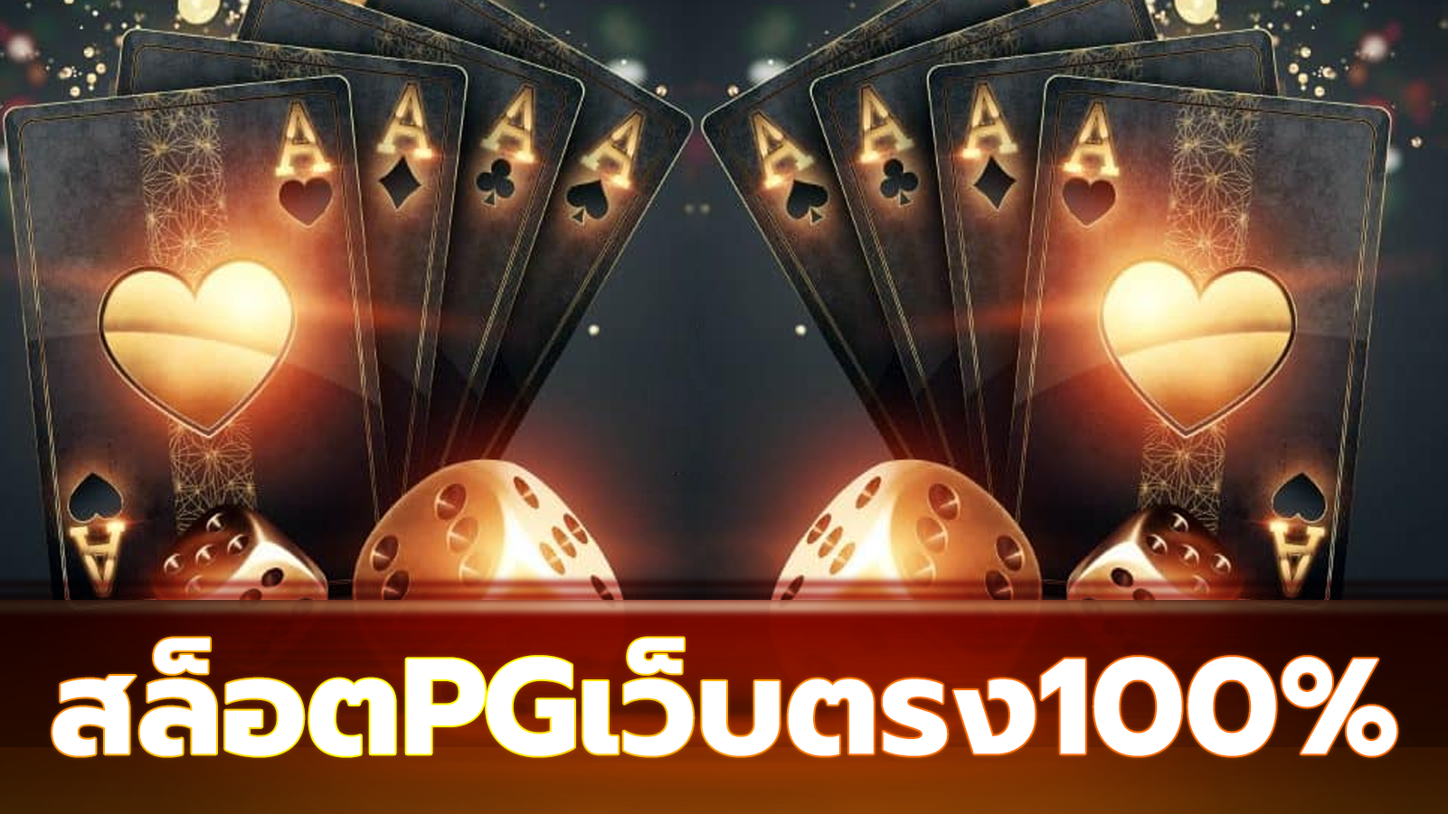 สล็อตpgเว็บตรง100%